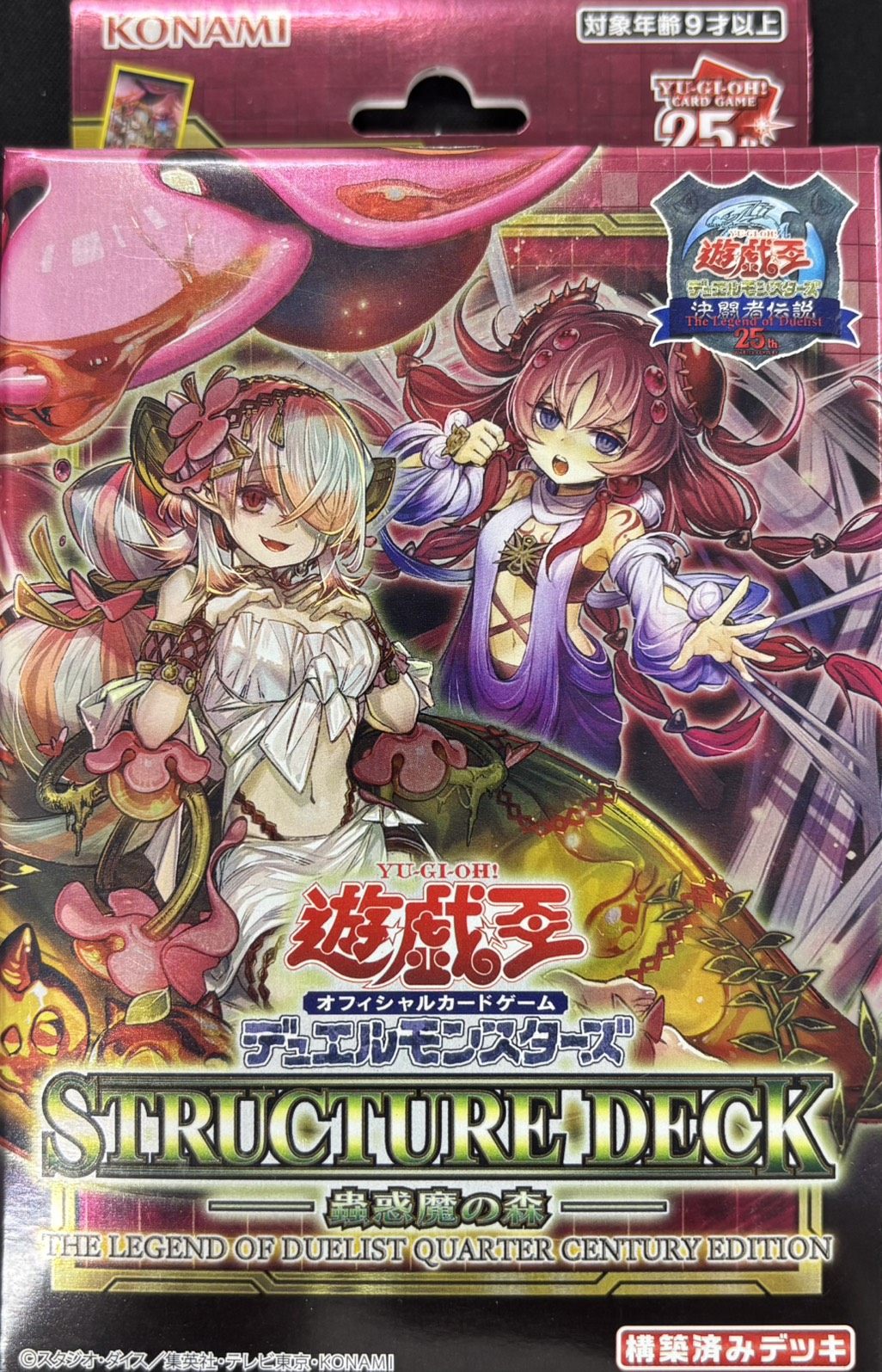 (未開封)ストラクチャーデッキ『蟲惑魔の森(決闘者伝説)』