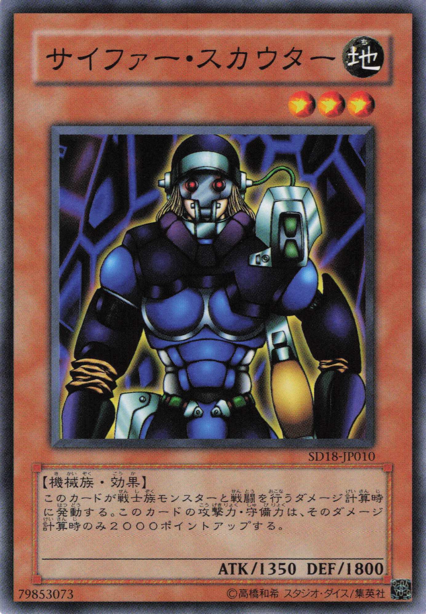 サイファースカウター【N】〈SD18-JP010〉