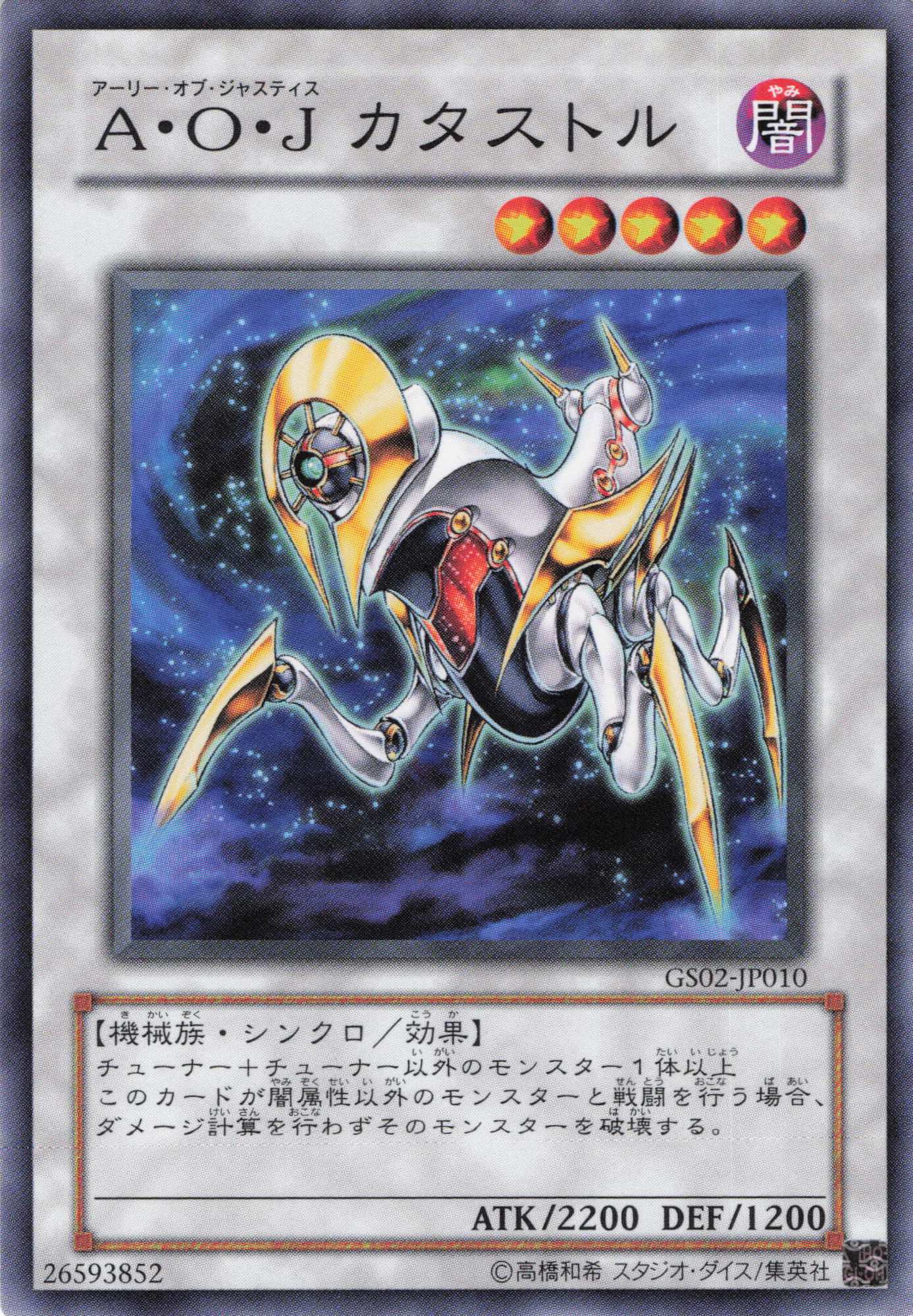 AOJカタストル【N】〈GS02-JP010〉