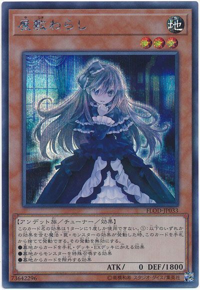 【SALE】【状態B】屋敷わらし【SE】〈FLOD-JP033〉