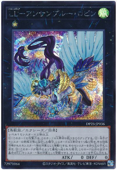 【状態B】LLアンサンブルーロビン【SE】〈DP25-JP036〉