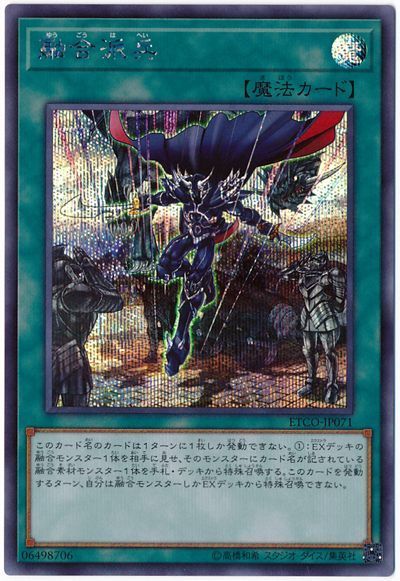 【状態B】融合派兵【SE】〈ETCO-JP071〉