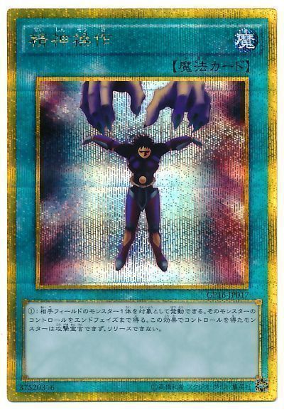 精神操作【GSE】〈GP16-JP017〉