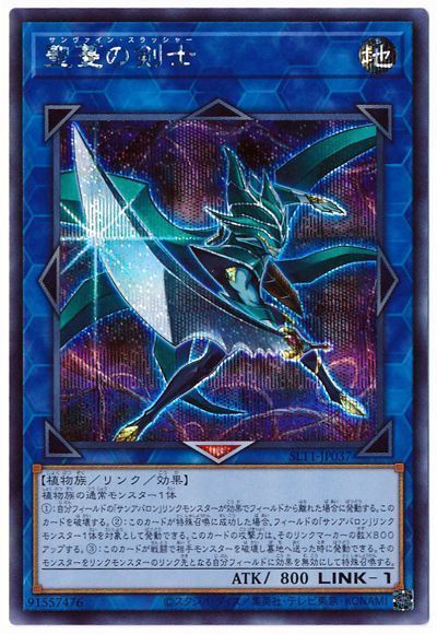 【状態B】聖蔓の剣士【SE】〈SLT1-JP037〉