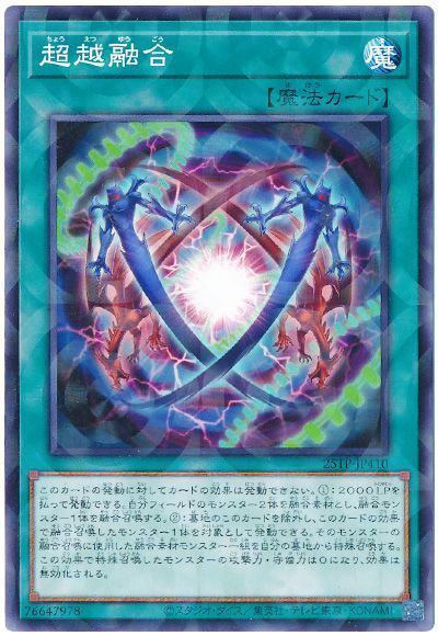 超越融合【PA】〈25TP-JP410〉