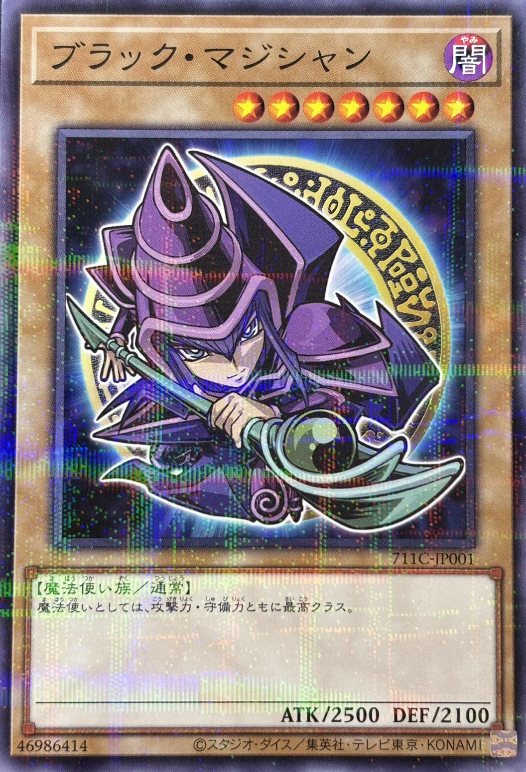 【開封済み】ブラックマジシャン【NP】〈711C-JP001〉