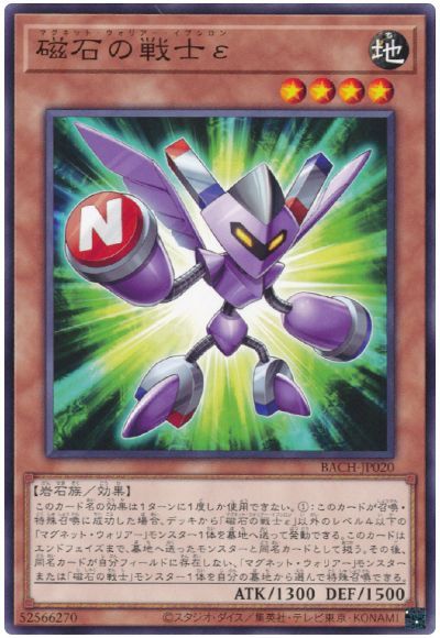 磁石の戦士ε【N】〈BACH-JP020〉