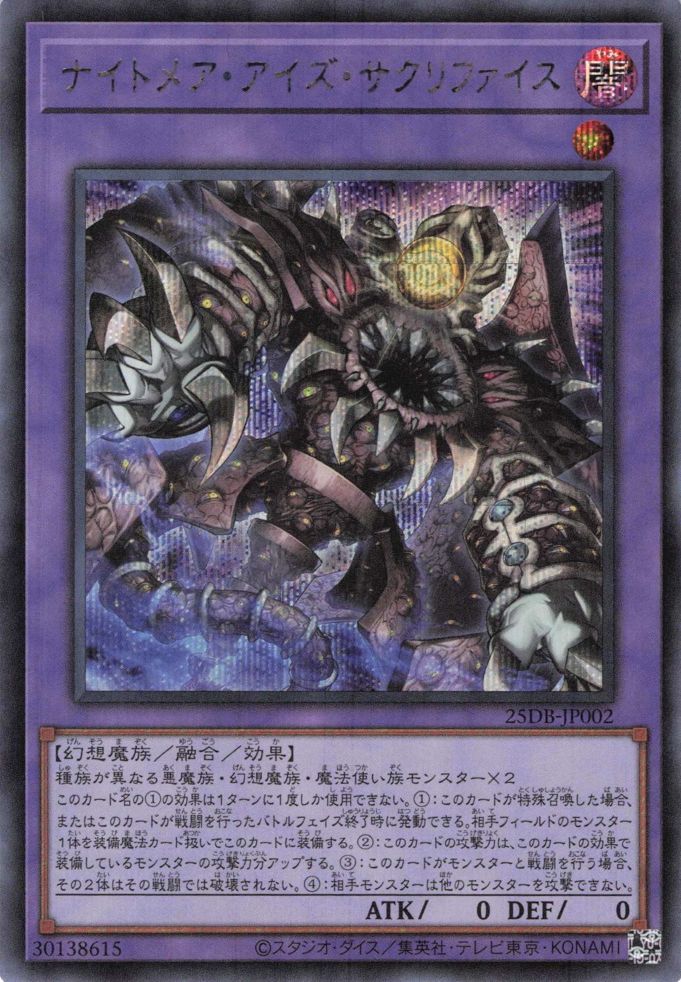 【SALE】【状態B】ナイトメアアイズサクリファイス【SE】〈25DB-JP002〉