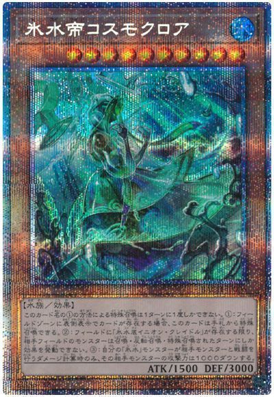 【SALE】【状態B】氷水帝コスモクロア【PSE】〈BACH-JP006〉