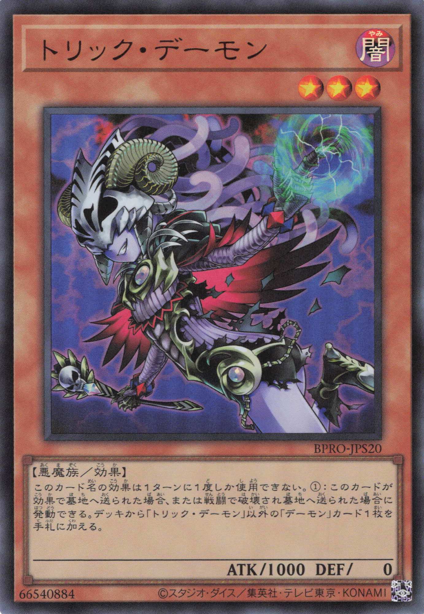 【SALE】【状態B】トリックデーモン【UR】〈BPRO-JPS20〉