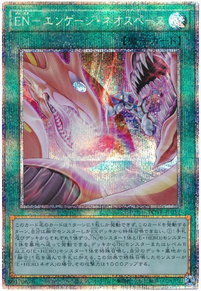 【状態B】ENエンゲージネオスペース【PSE】〈POTE-JP051〉