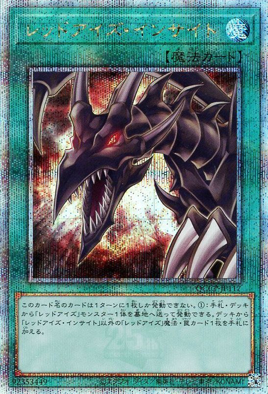 【状態B】レッドアイズインサイト【QCSE】〈QCCP-JP117〉