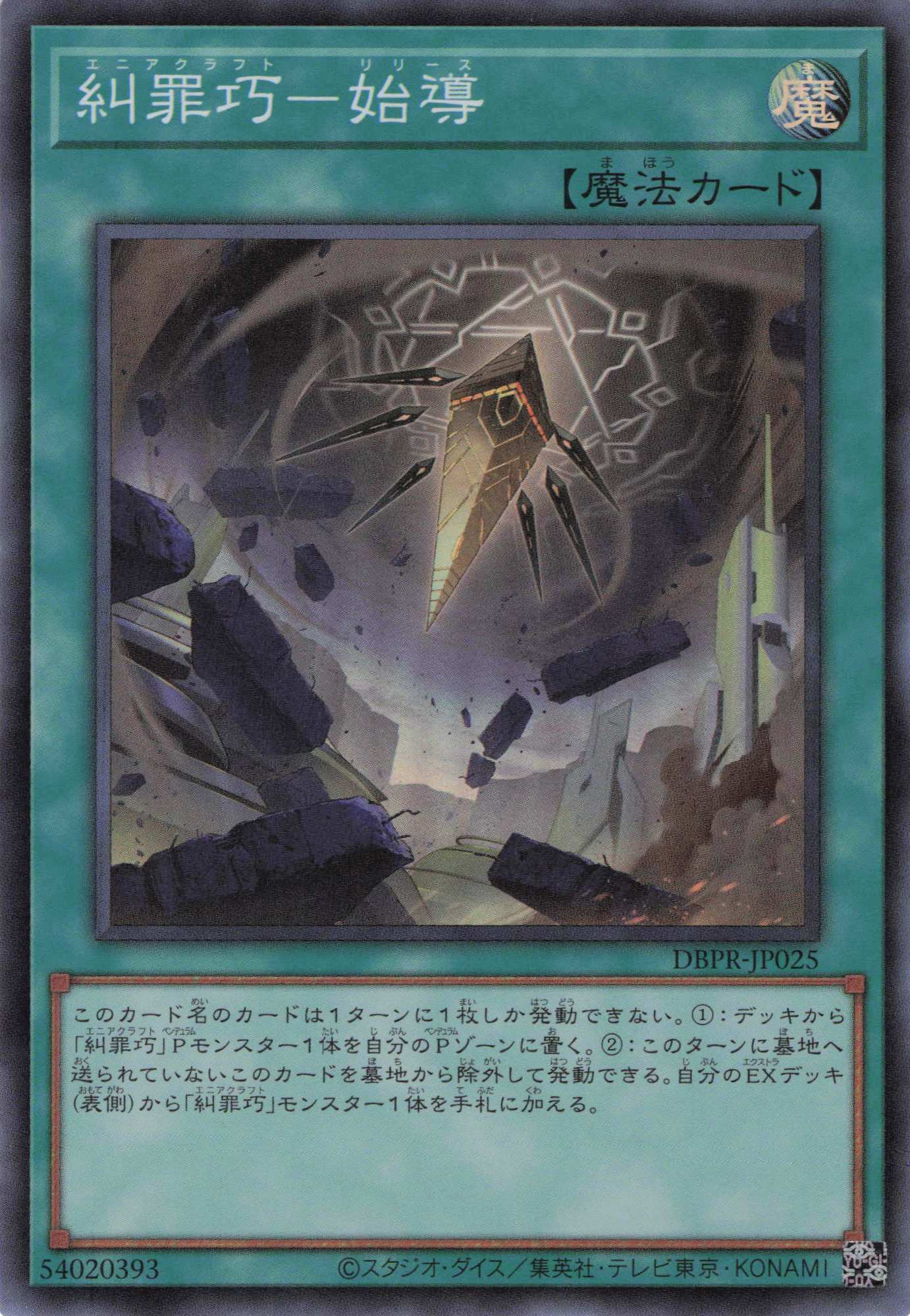 【状態B】糾罪巧始導【SR】〈DBPR-JP025〉