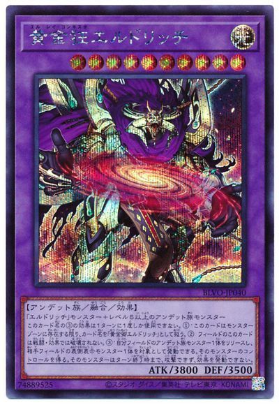 【状態B】黄金狂エルドリッチ【SE】〈BLVO-JP040〉