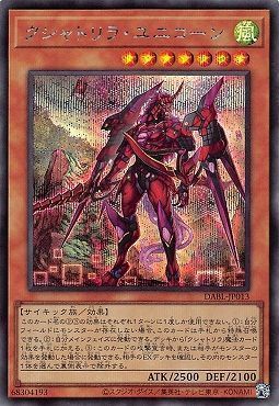 【状態B】クシャトリラユニコーン【SE】〈DABL-JP013〉