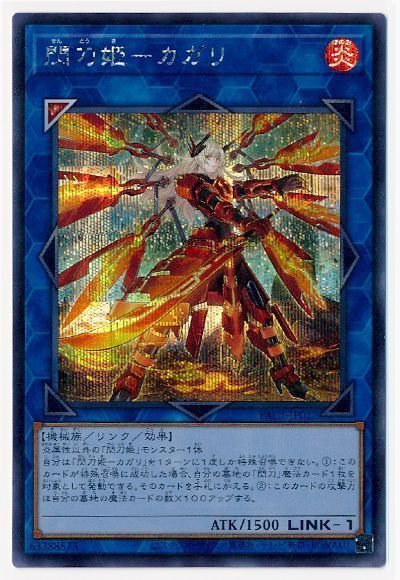 【SALE】【状態B】(新)閃刀姫カガリ【SE】〈PAC1-JP022〉