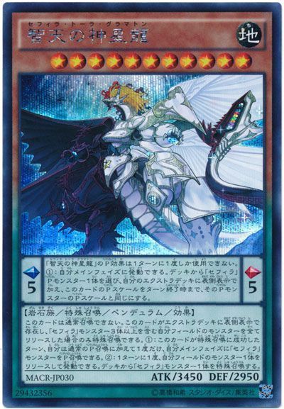 【状態B】智天の神星龍【SE】〈MACR-JP030〉