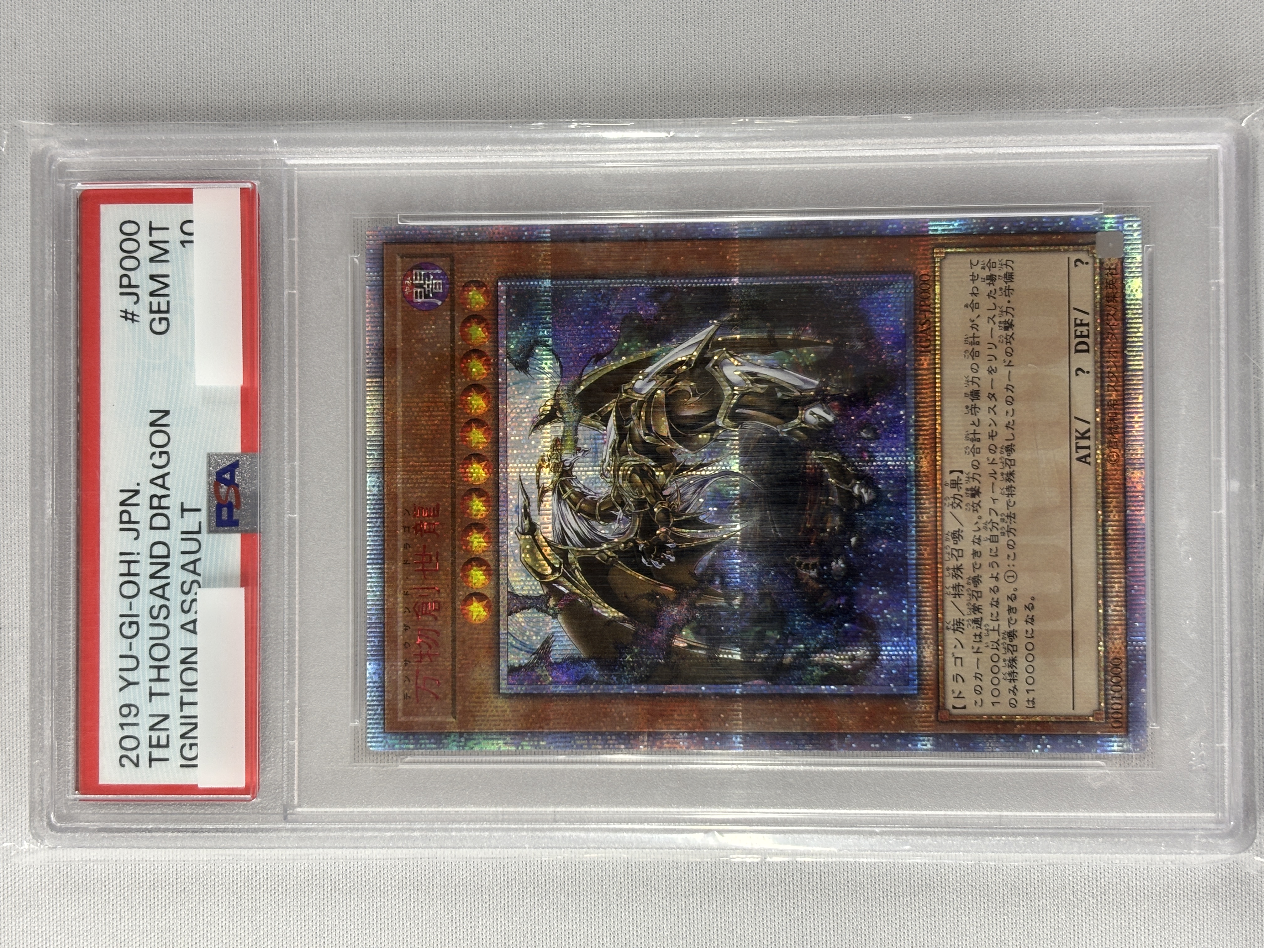 【PSA10】万物創世龍【10000シークレット】〈IGAS-JP000〉