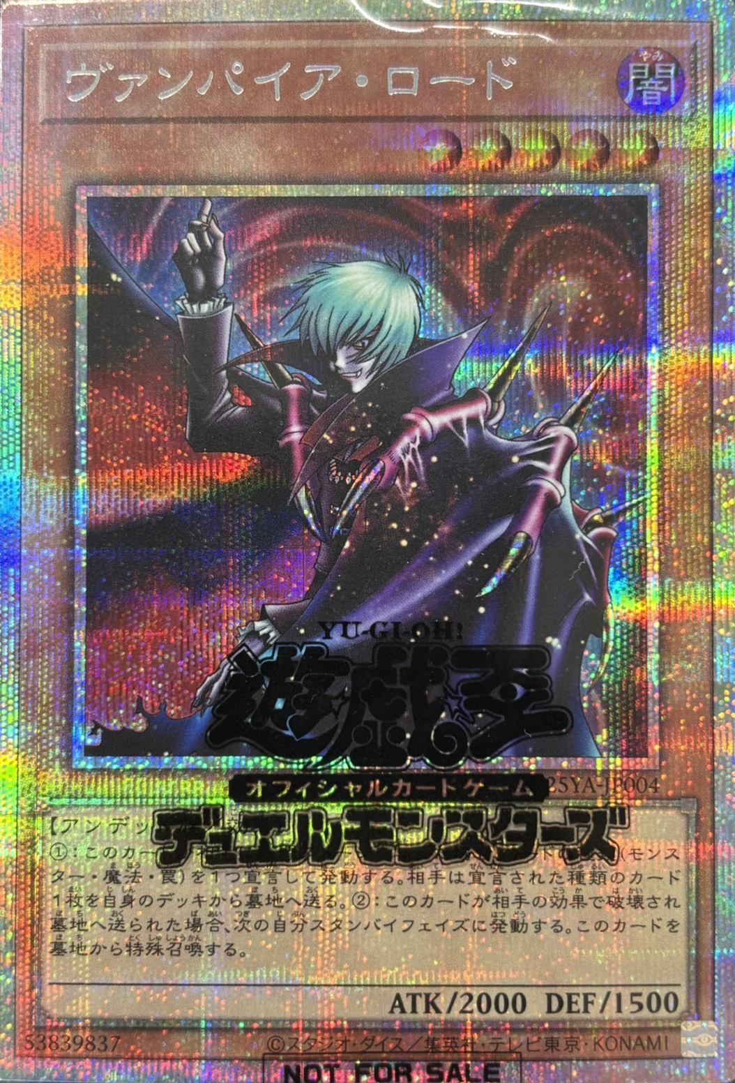 ヴァンパイアロード(未開封)【PSE】〈25YA-JP004〉