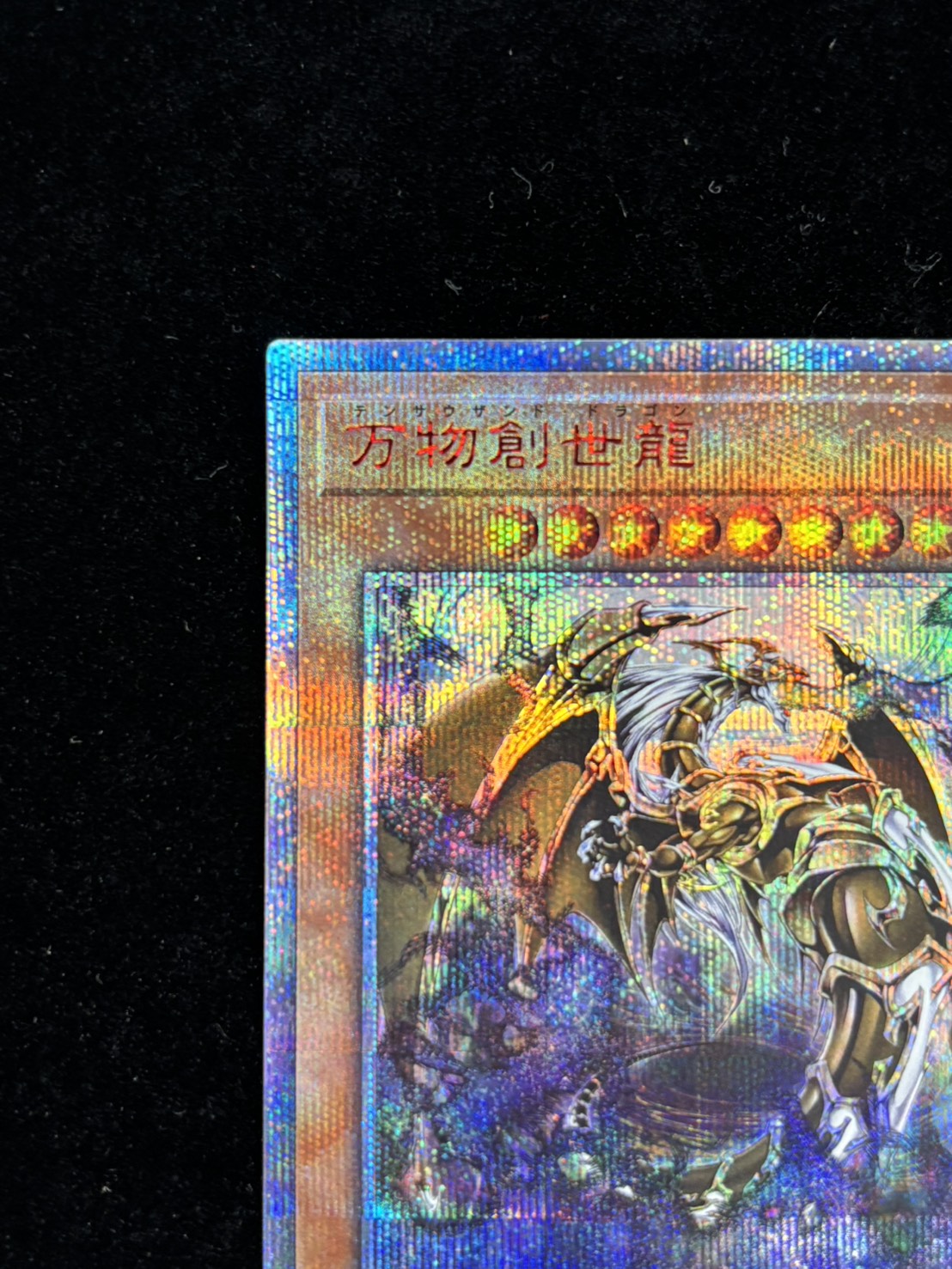 万物創世龍【10000シークレット】〈IGAS-JP000〉