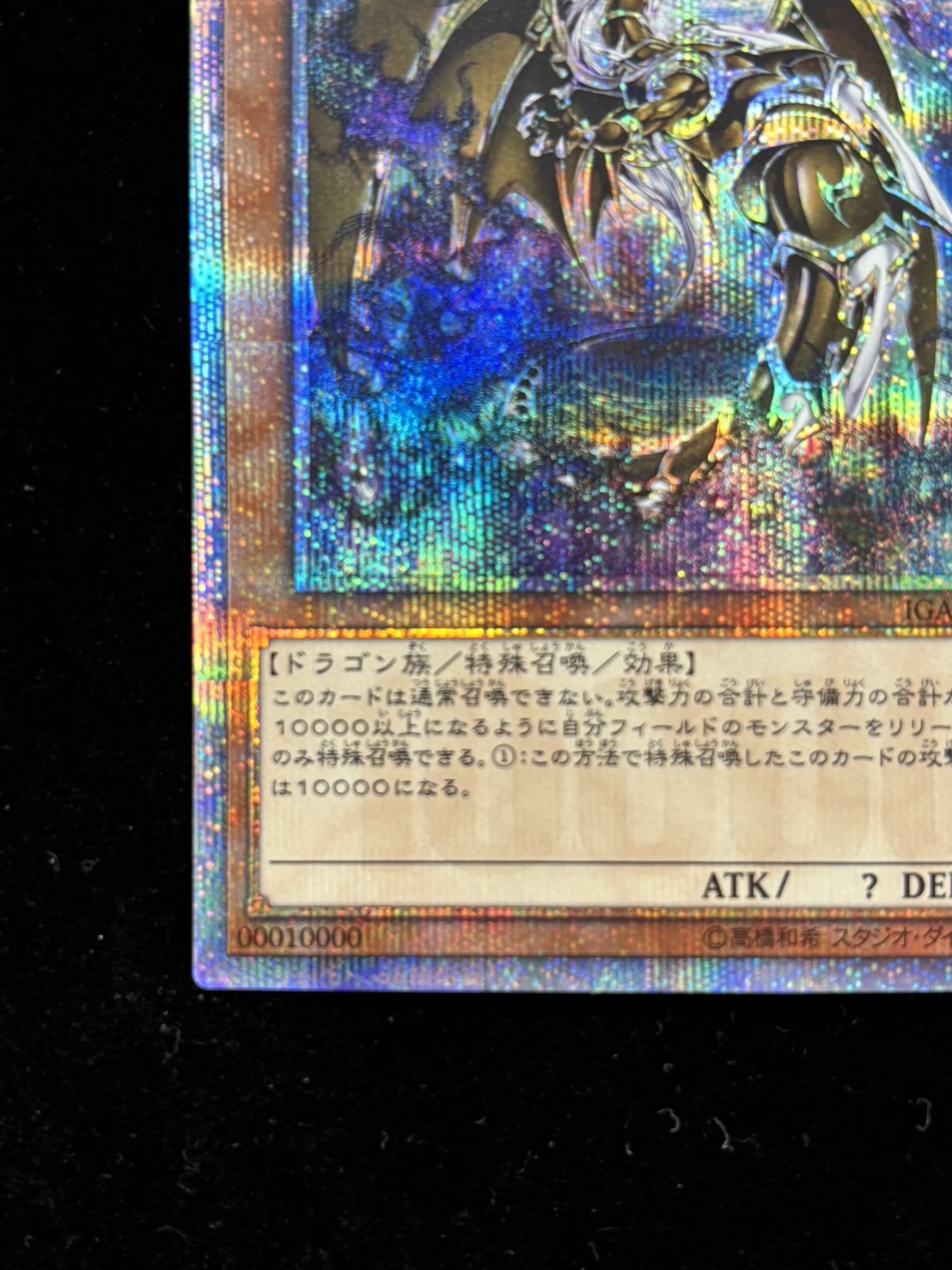 万物創世龍【10000シークレット】〈IGAS-JP000〉