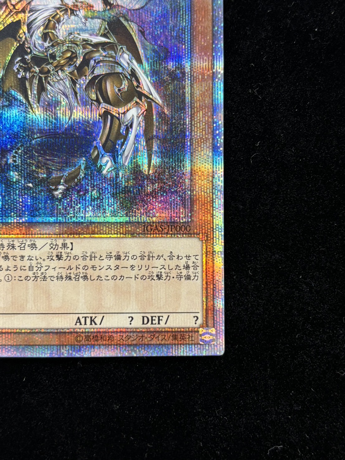 万物創世龍【10000シークレット】〈IGAS-JP000〉