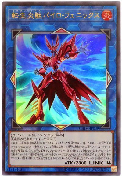 【状態B】転生炎獣パイロフェニックス【UR】〈CHIM-JP039〉