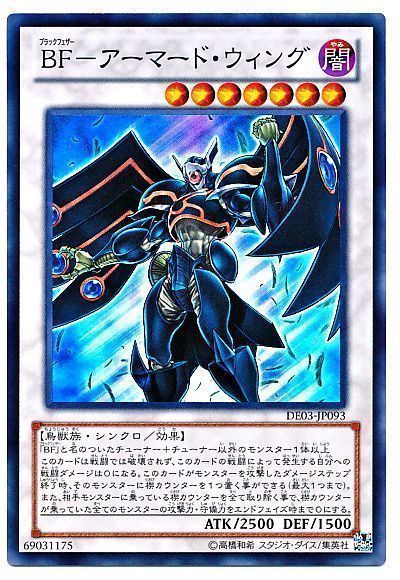 BFアーマードウィング【SR】〈DE03-JP093〉
