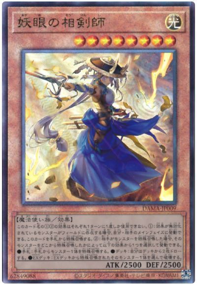 【SALE】妖眼の相剣師【UL】〈DAMA-JP009〉