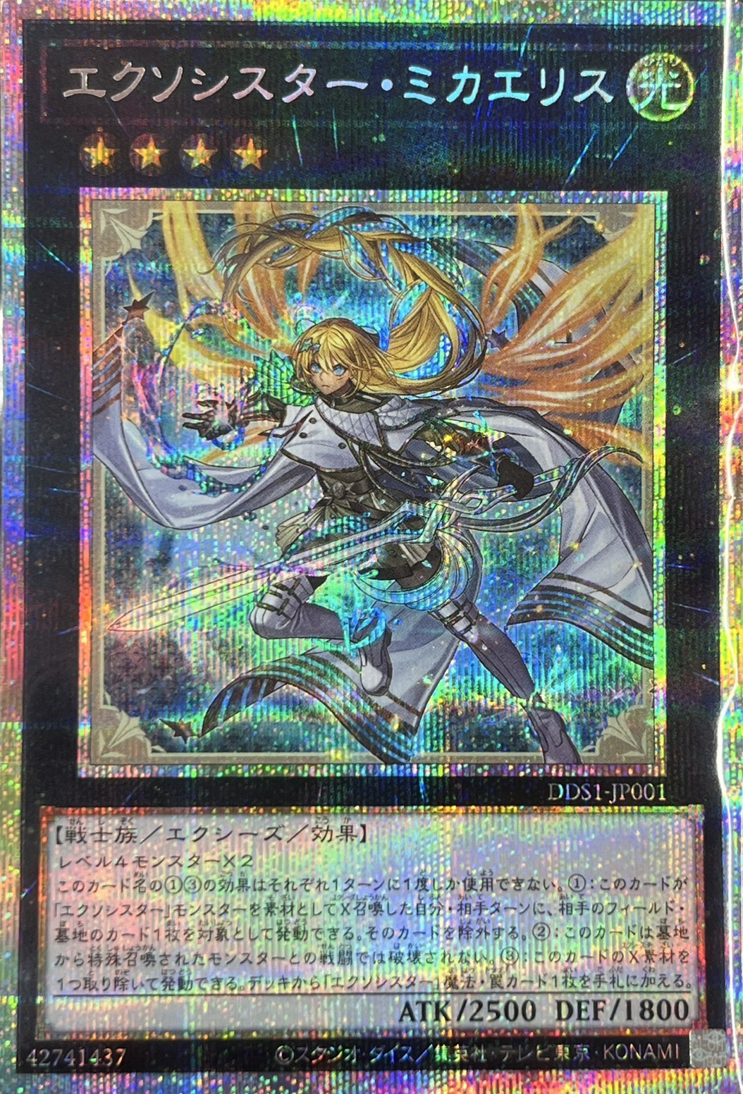 【開封済み】エクソシスターミカエリス【PSE】〈DDS1-JP001〉