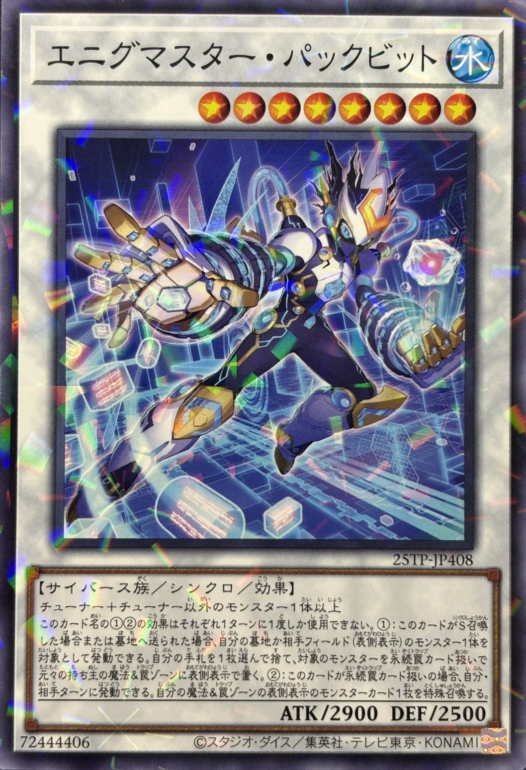 エニグマスターパックビット【NP】〈25TP-JP408〉