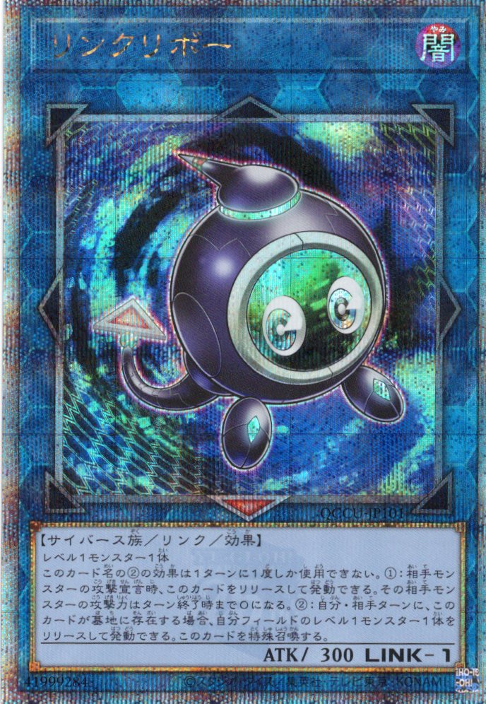 【状態B】リンクリボー【QCSE】〈QCCU-JP101〉