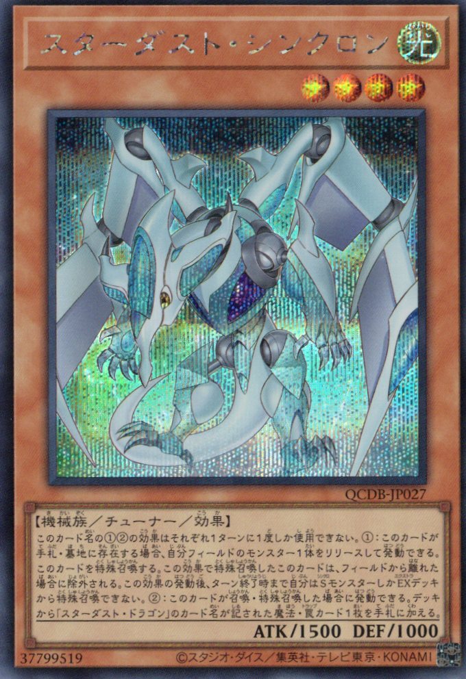【状態B】スターダストシンクロン【SE】〈QCDB-JP027〉