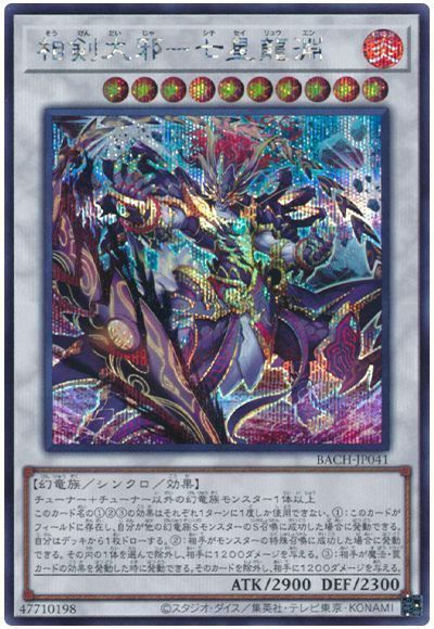 【状態B】相剣大邪七星龍淵【SE】〈BACH-JP041〉