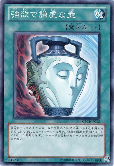 【状態C】強欲で謙虚な壺【N】〈GS04-JP015〉