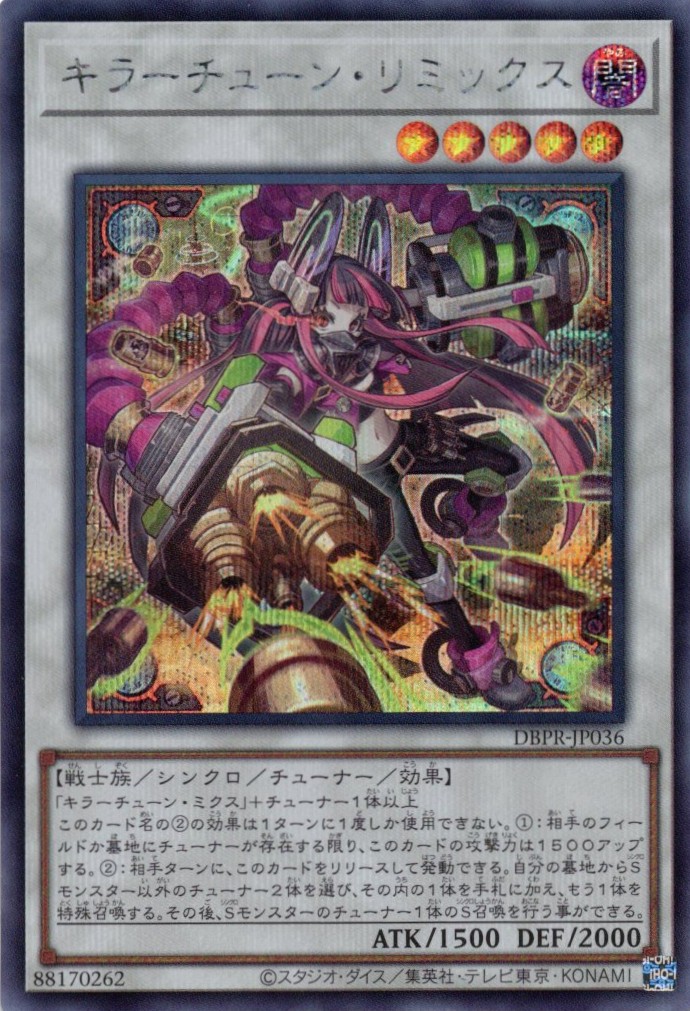 【状態B】キラーチューンリミックス【SE】〈DBPR-JP036〉