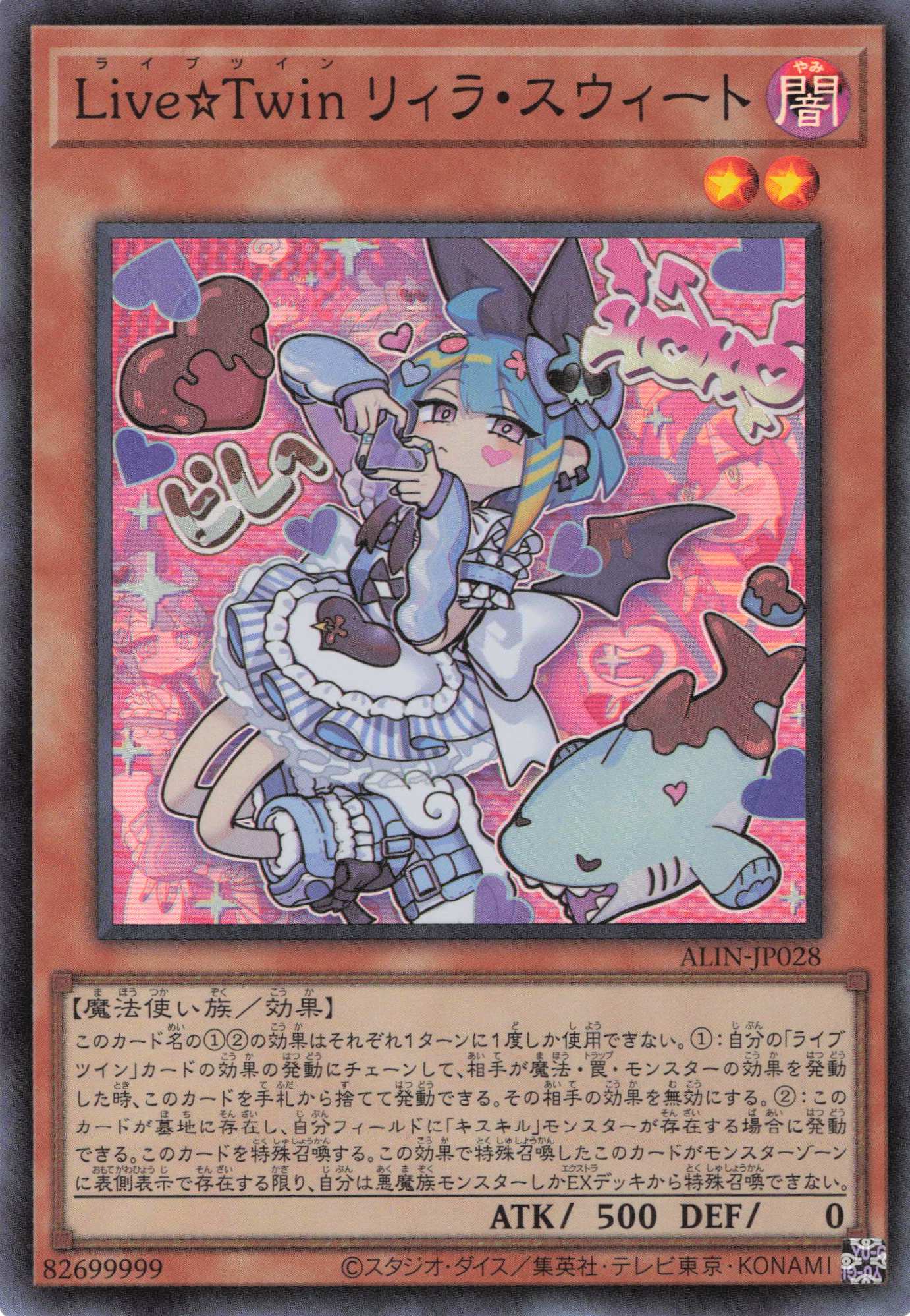 LiveTwinリィラスウィート【SR】〈ALIN-JP028〉