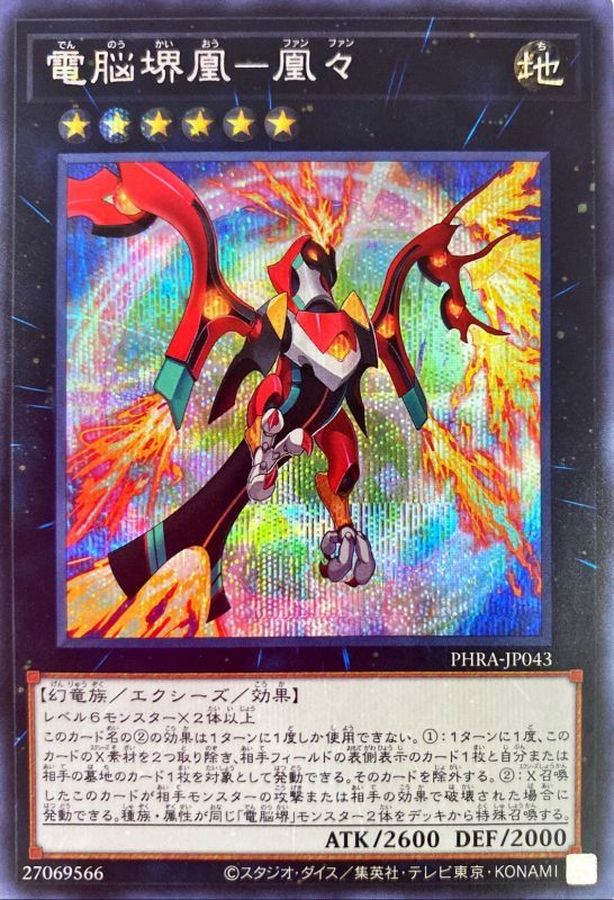電脳堺凰凰々【SE】〈PHRA-JP043〉