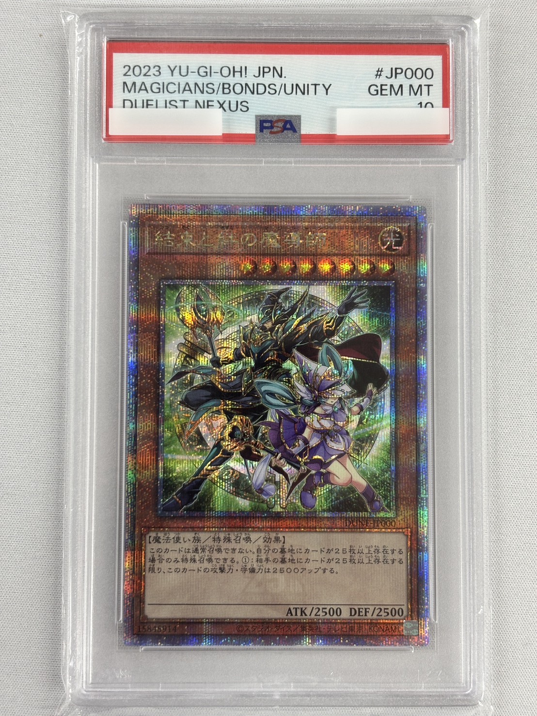 【PSA10】結束と絆の魔導師(緑背景)【QCSE】〈DUNE-JP000〉