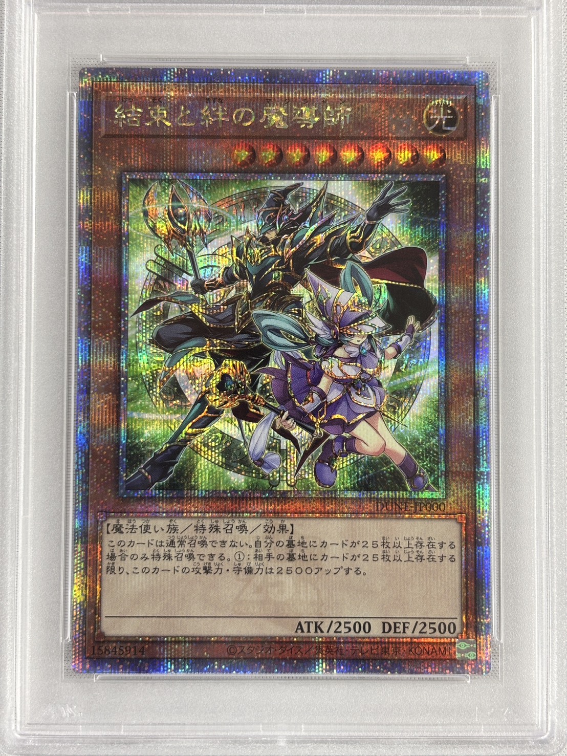 【PSA10】結束と絆の魔導師(緑背景)【QCSE】〈DUNE-JP000〉