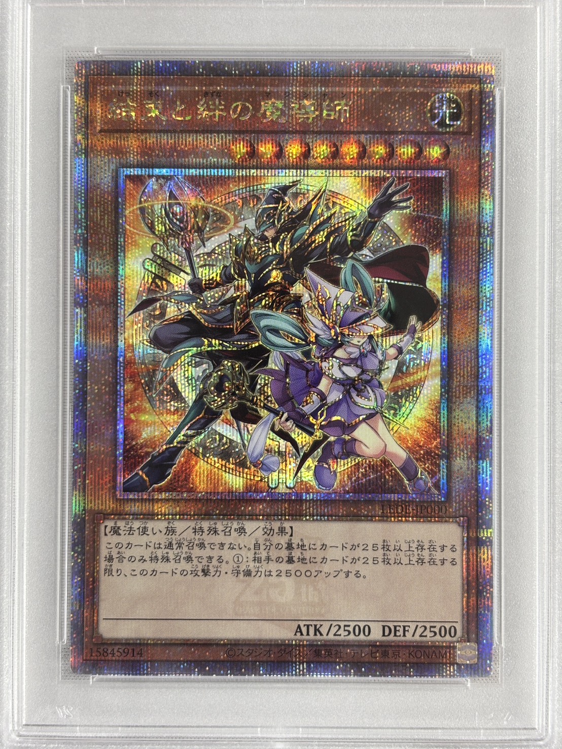 【PSA10】結束と絆の魔導師【QCSE】〈LEDE-JP000〉(背景オレンジ)