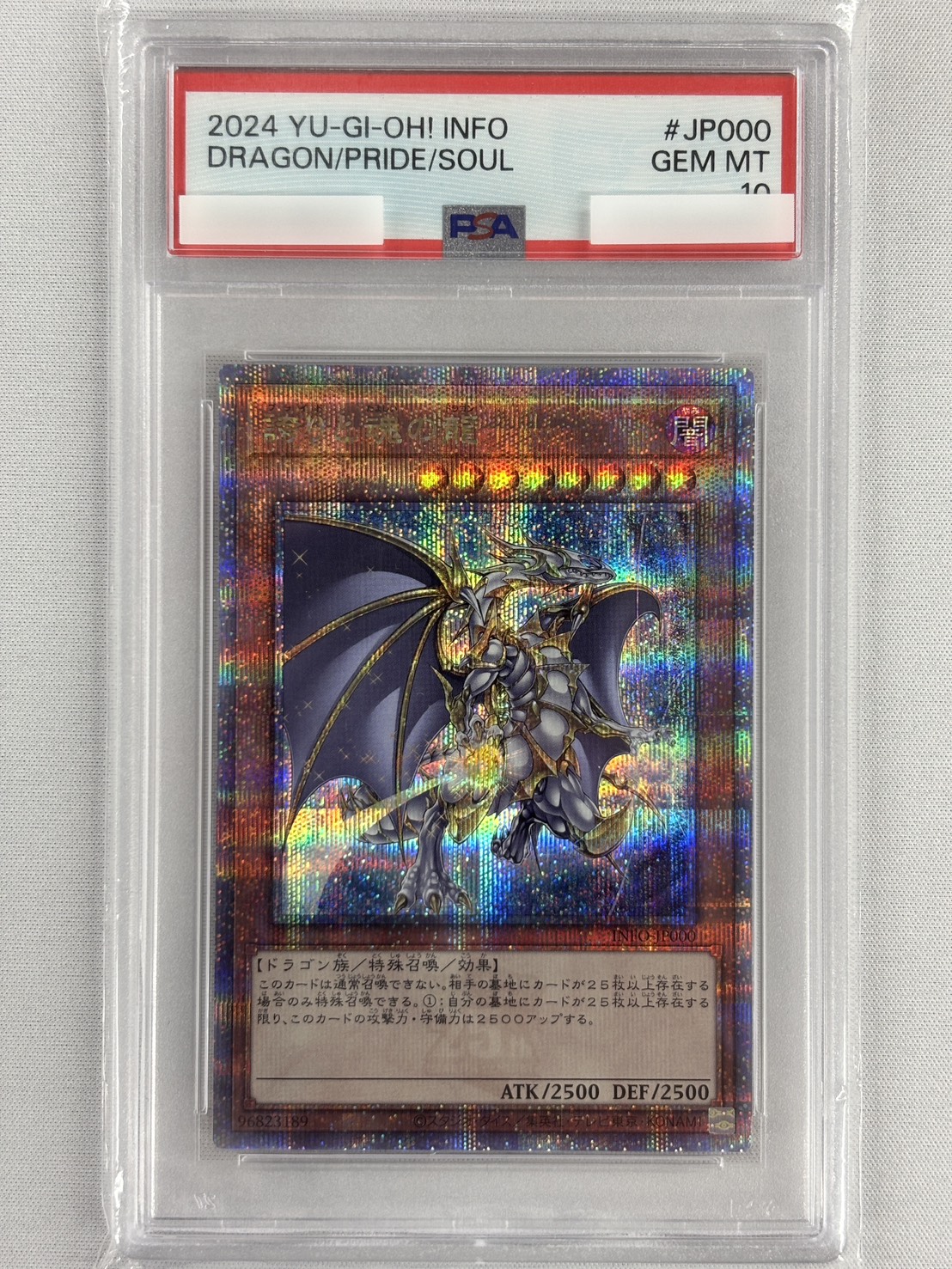 【PSA10】誇りと魂の龍【QCSE】〈INFO-JP000〉