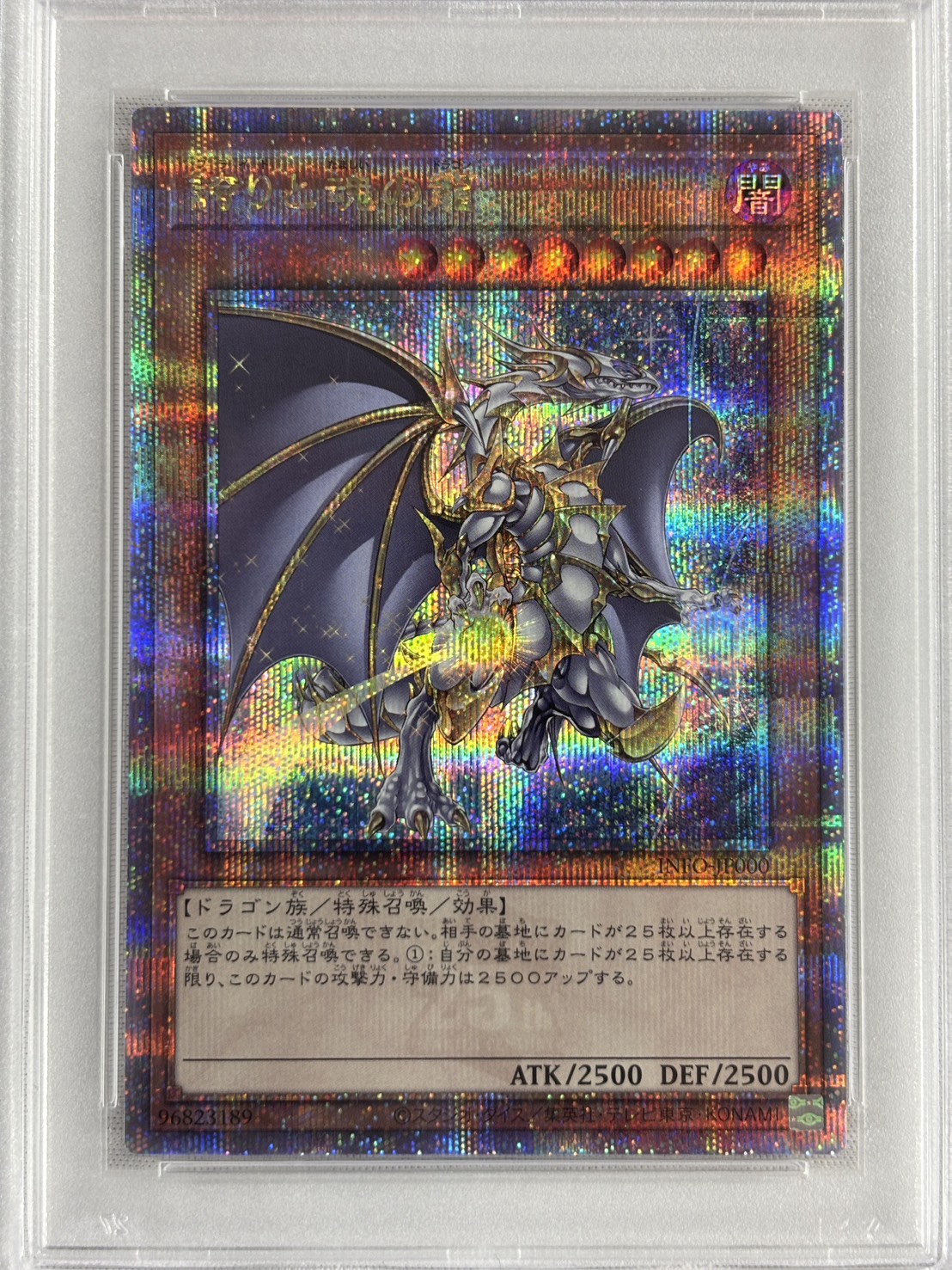 【PSA10】誇りと魂の龍【QCSE】〈INFO-JP000〉