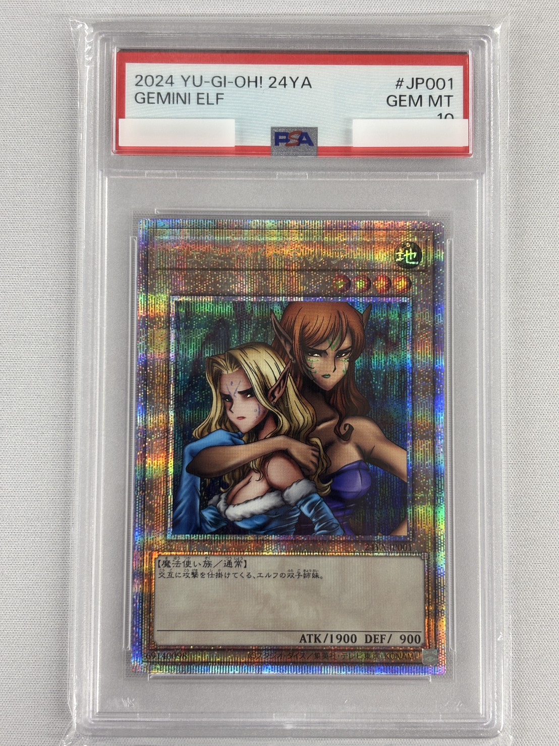 【PSA10】ヂェミナイエルフ【QCSE】〈24YA-JP001〉