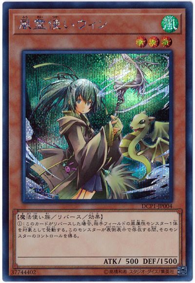 風霊使いウィン【SE】〈DCP1-JP004〉