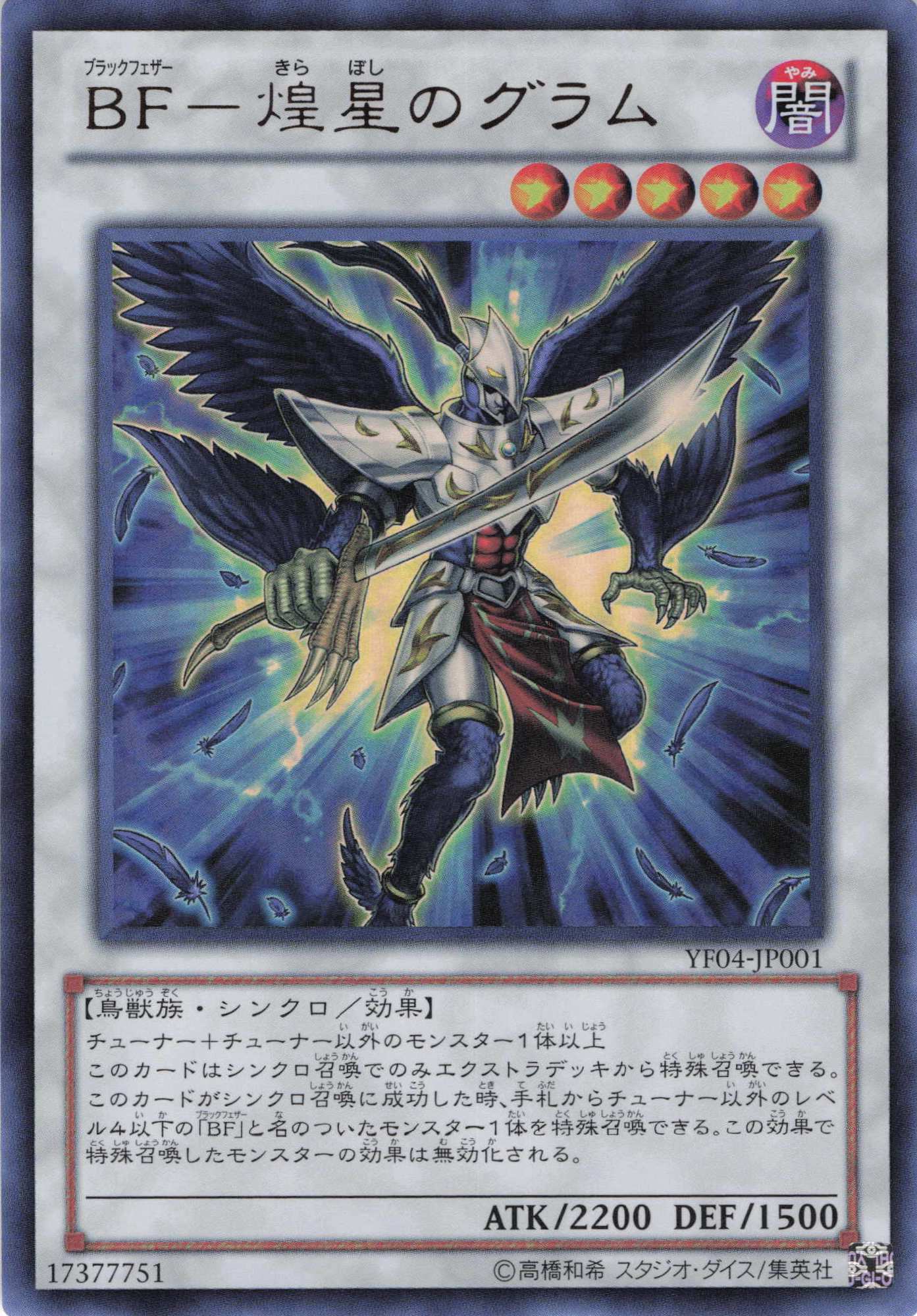 BF煌星のグラム【UR】〈YF04-JP001〉