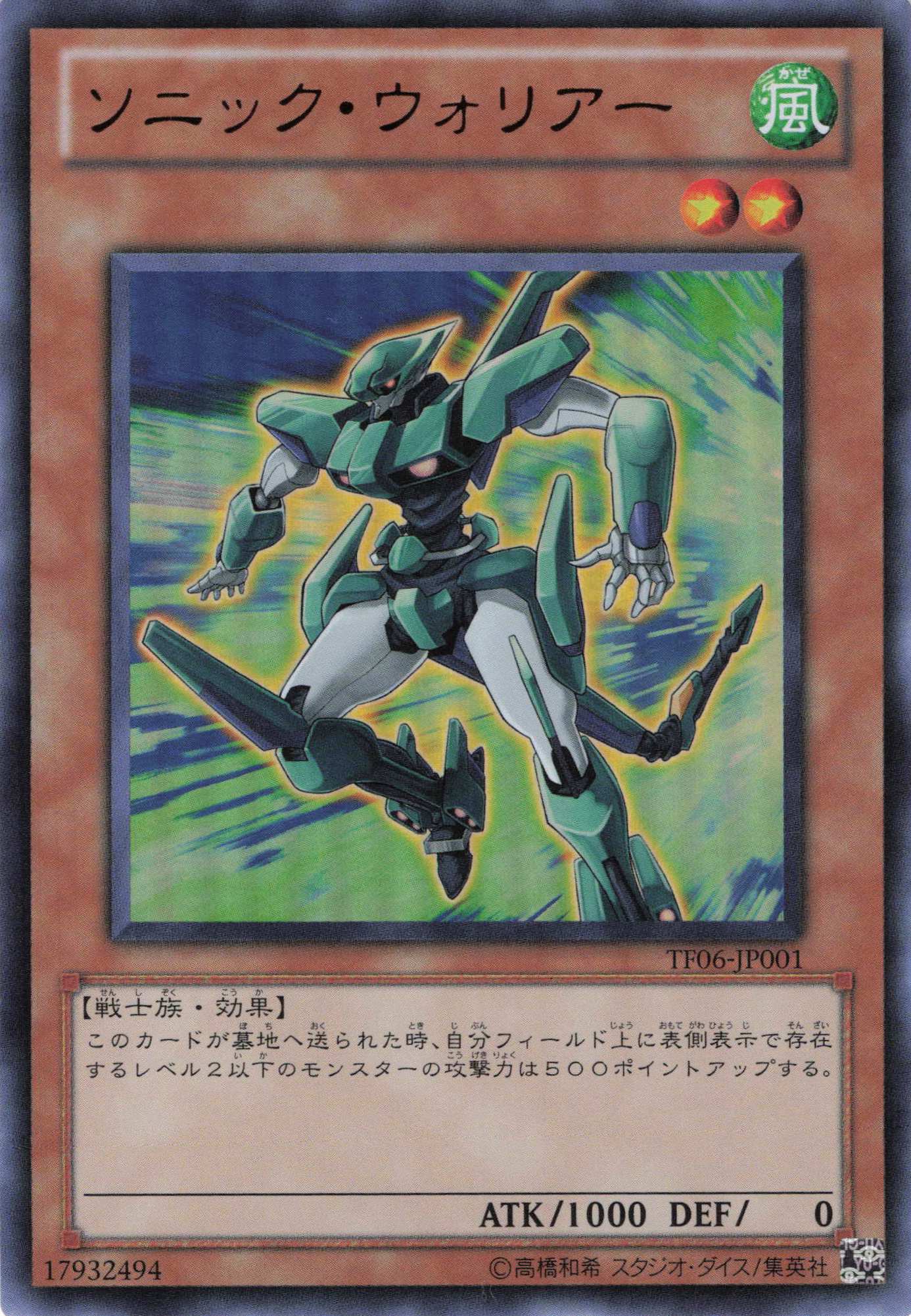 ソニックウォリアー【UR】〈TF06-JP001〉