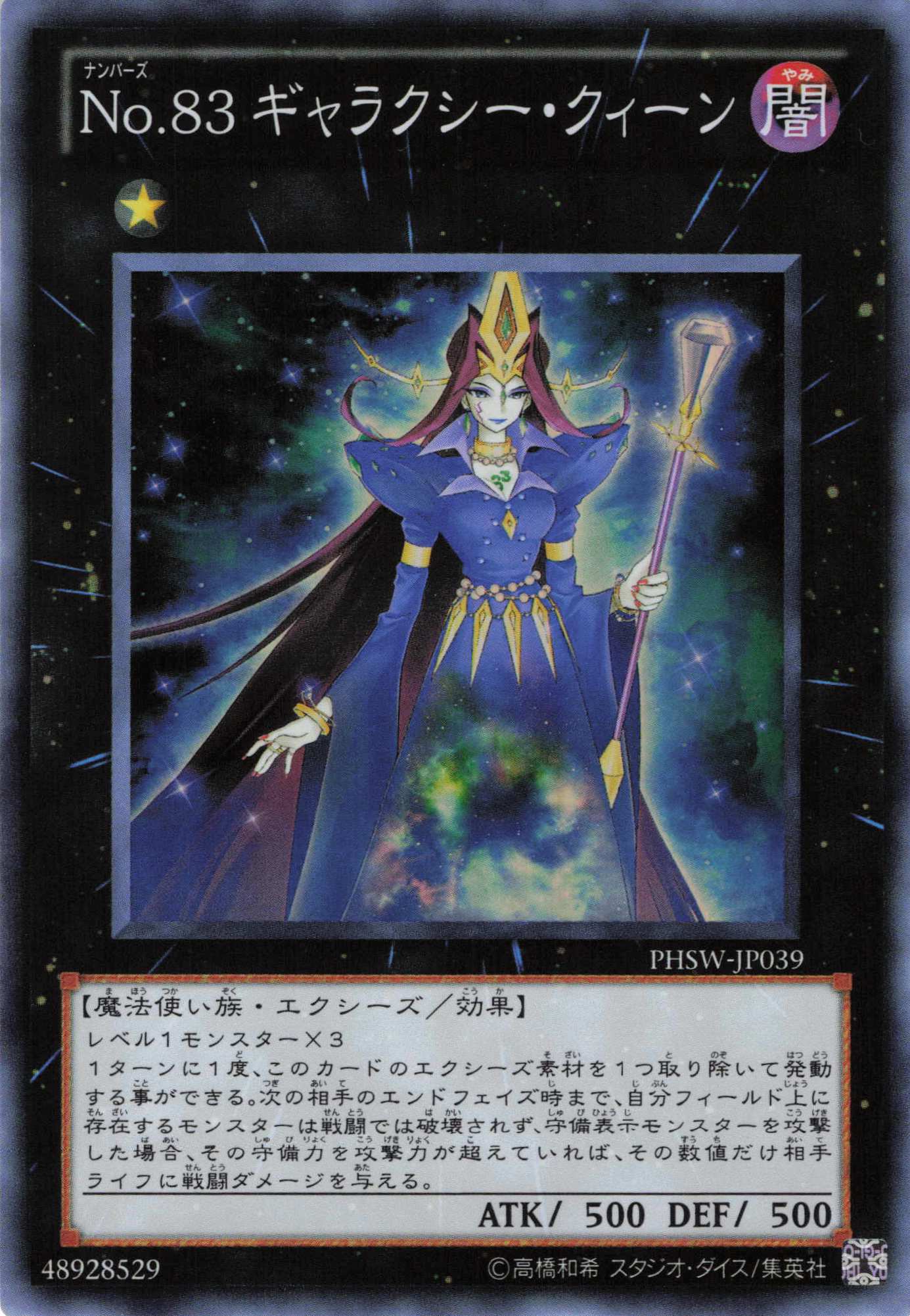 No83ギャラクシークィーン【SR】〈PHSW-JP039〉