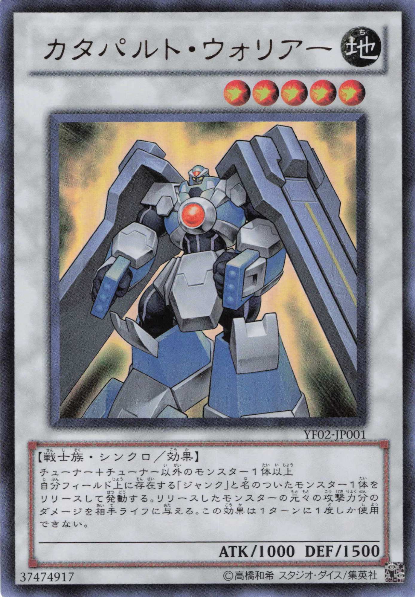 カタパルトウォリアー【UR】〈YF02-JP001〉