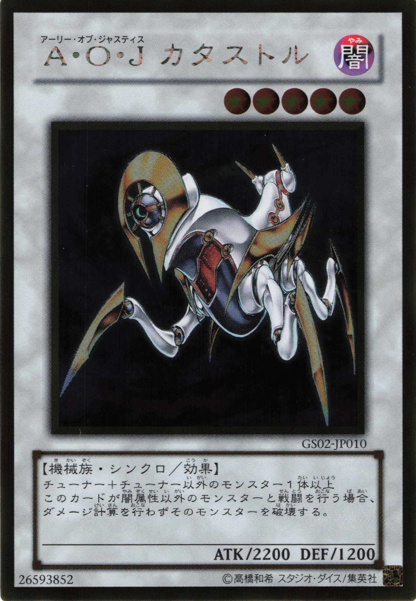 AOJカタストル【GR】〈GS02-JP010〉